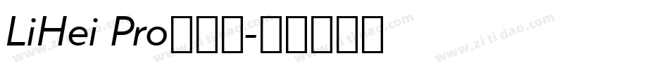 LiHei Pro转换器字体转换